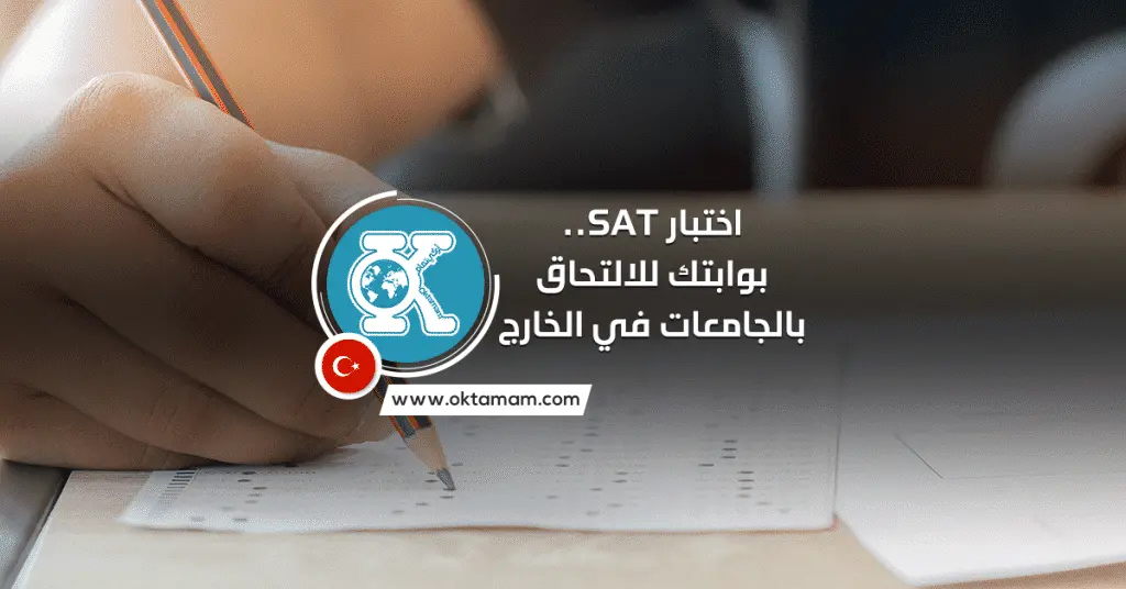 اختبار SAT